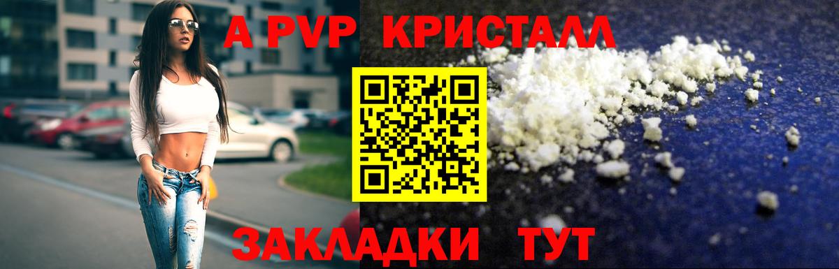 Электрогорск  A-PVP Соль  Alpha PVP кристаллы  Вход с VPN 