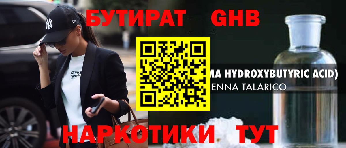 Электрогорск  Бутират бутандиол  Вход с VPN 