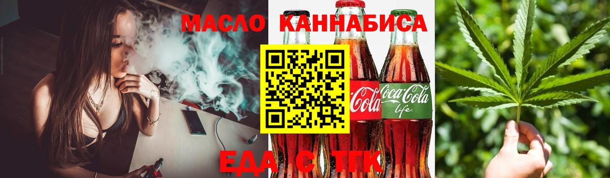 Электрогорск  Cannafood марихуана  Вход с VPN 
