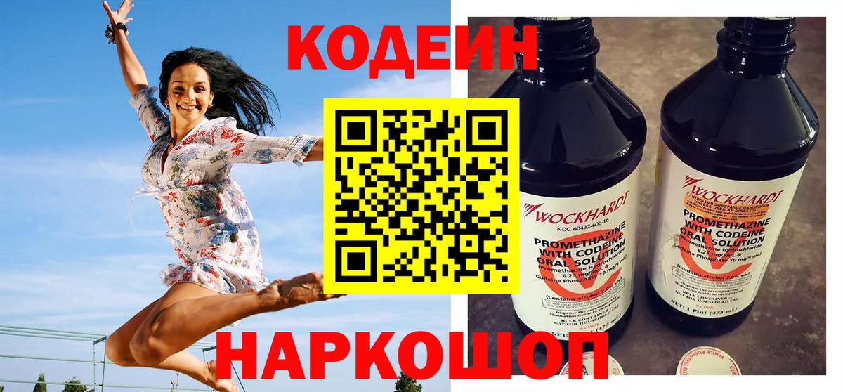 Кодеиновый сироп Lean Purple Drank  Вход с VPN  Codein напиток Lean (лин)  Электрогорск 