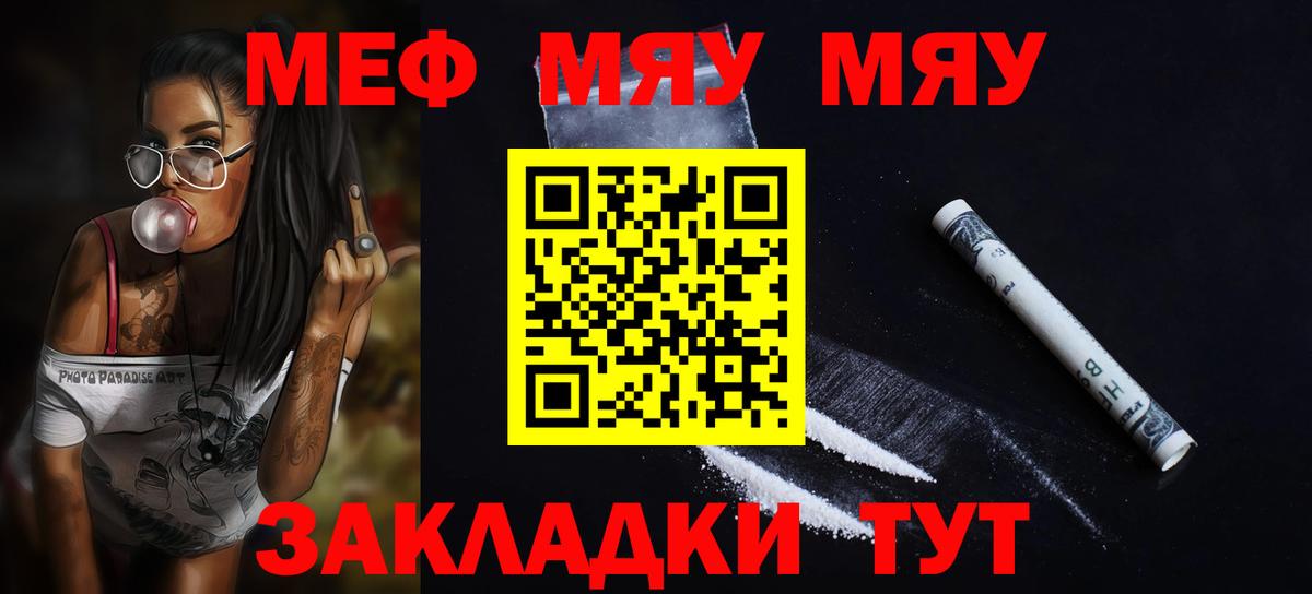 МЕФ 4 MMC  МЯУ-МЯУ  Мефедрон мука  Электрогорск  Вход с VPN 